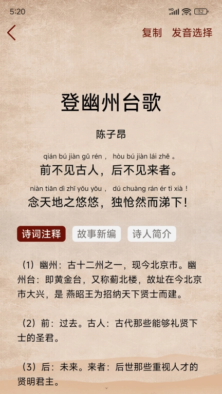 古诗朗诵