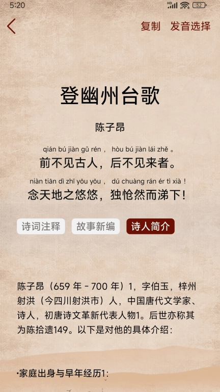 古诗朗诵