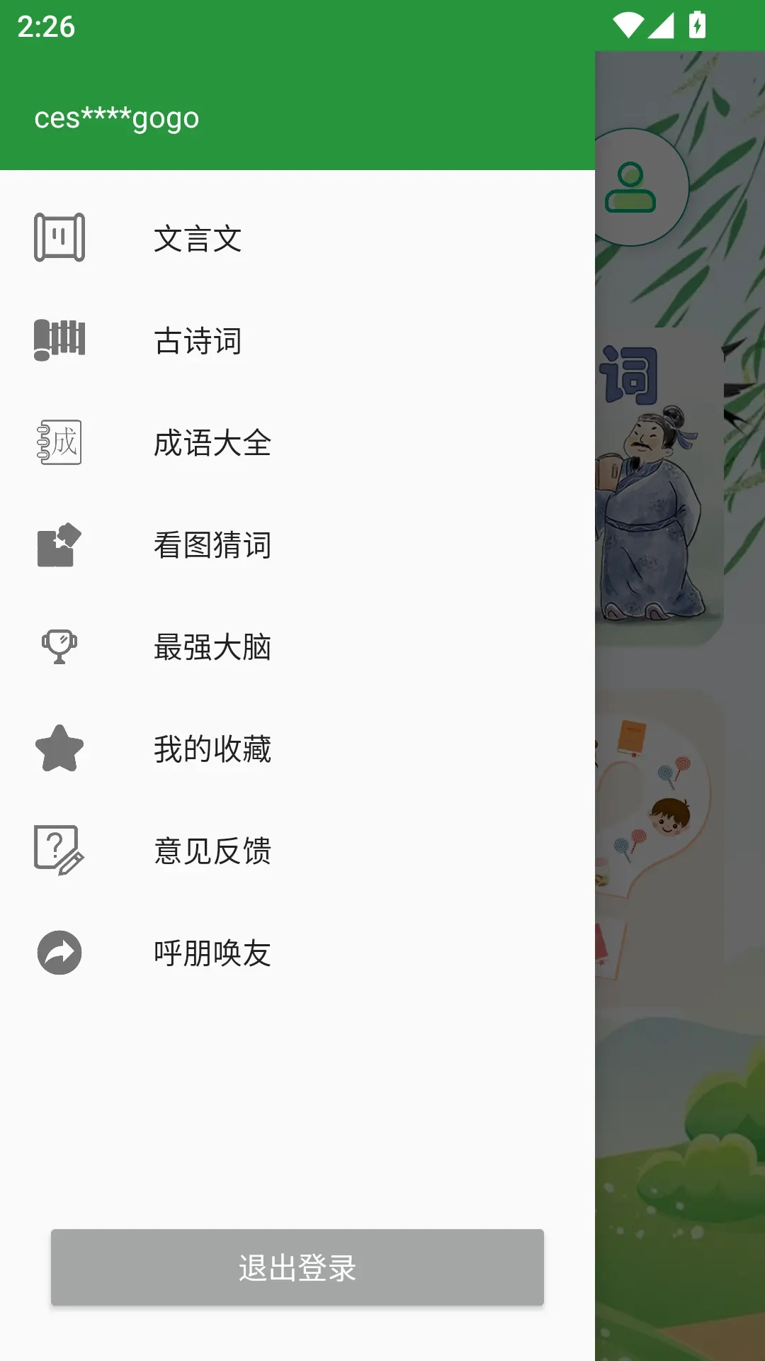 古文观赏-文言文诗词成语