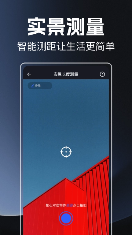 手机尺子测量仪
