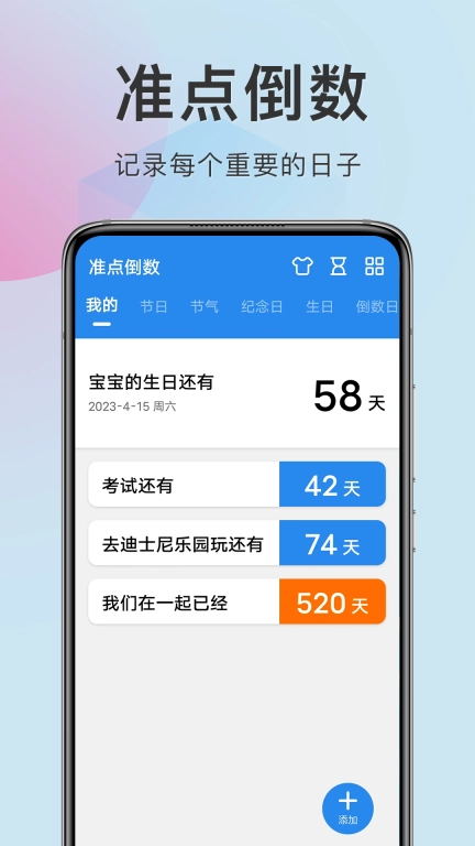 准点倒数-准点倒数准点提醒您
