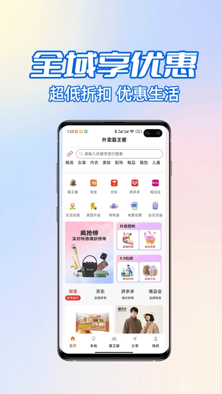 外卖霸王餐