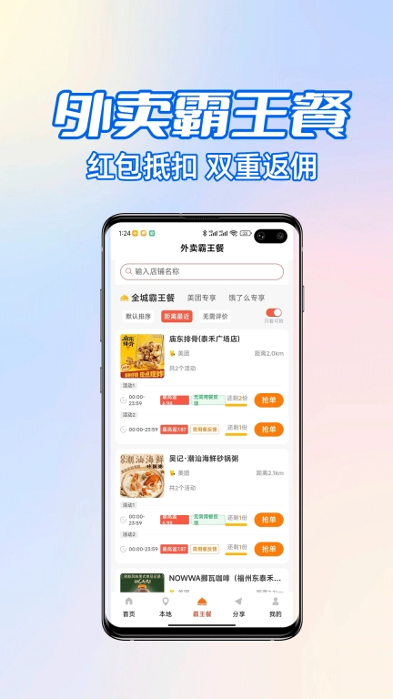外卖霸王餐