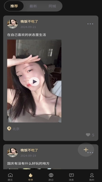 旅对
