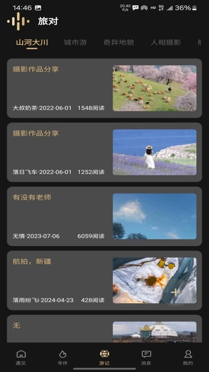 旅对
