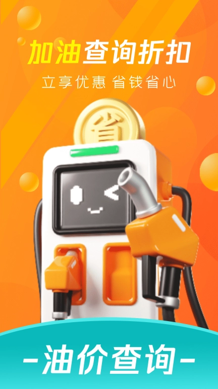 今日油价查询