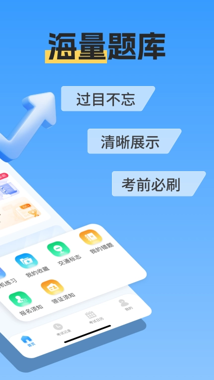 驾证考试通-驾考新规考试模拟
