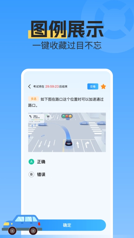 驾证考试通-驾考新规考试模拟