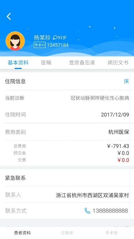 Hi 医生