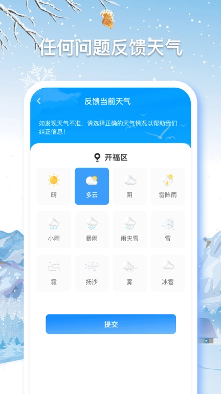 无忧天气-随时查看天气