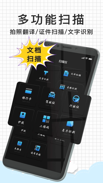 随手扫描