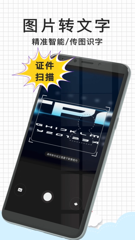 随手扫描