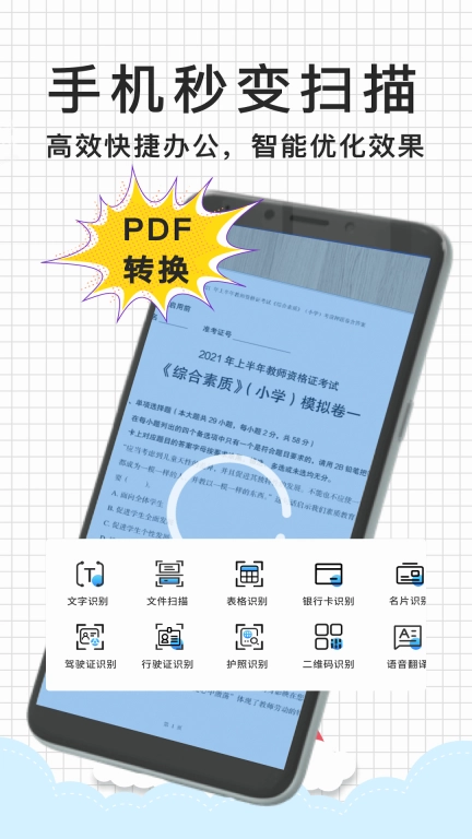随手扫描