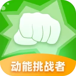 动能挑战者