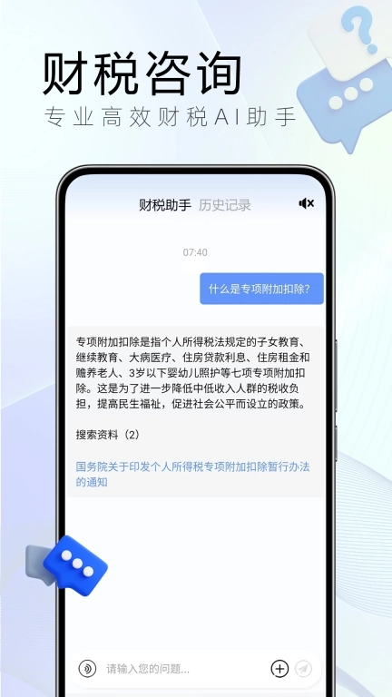 财税有问必答