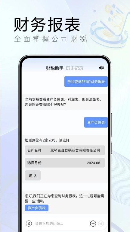 财税有问必答
