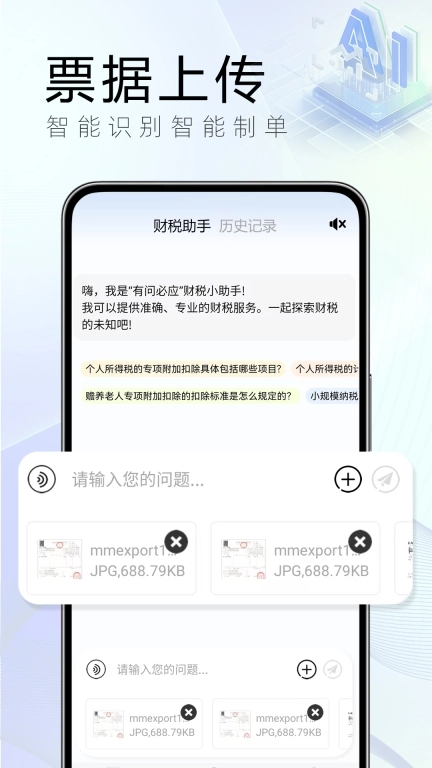 财税有问必答