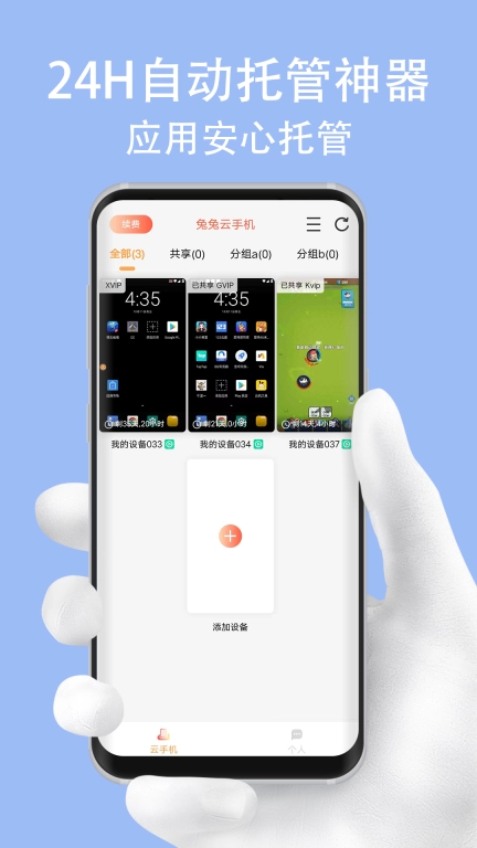 兔兔云手机
