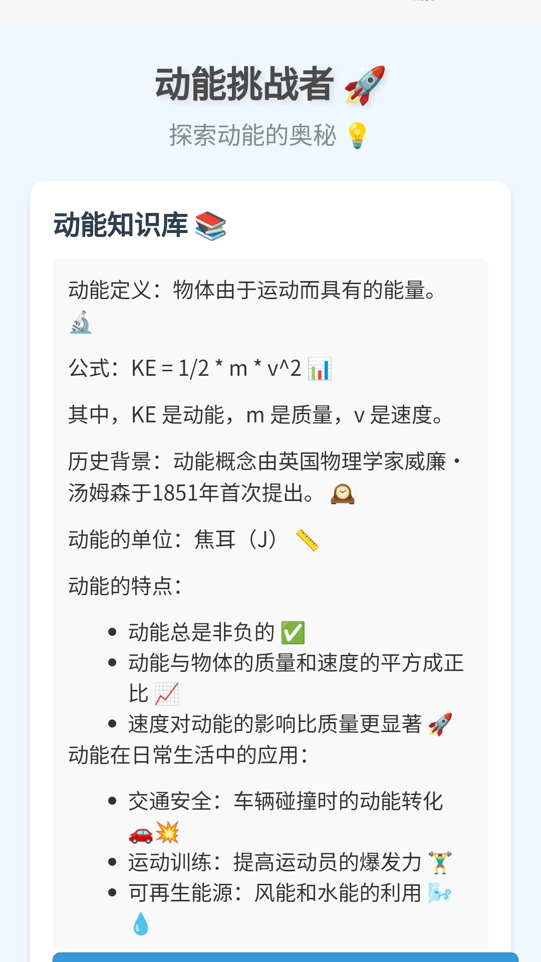 动能挑战者