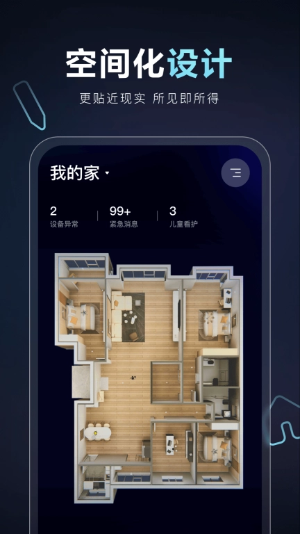 萤石智家