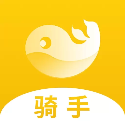 趣来达骑手端
