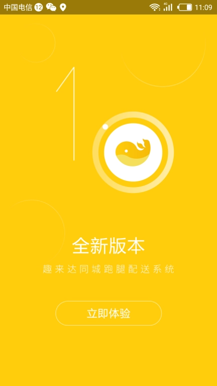 趣来达骑手端