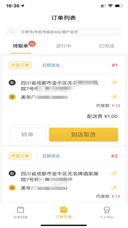 趣来达骑手端