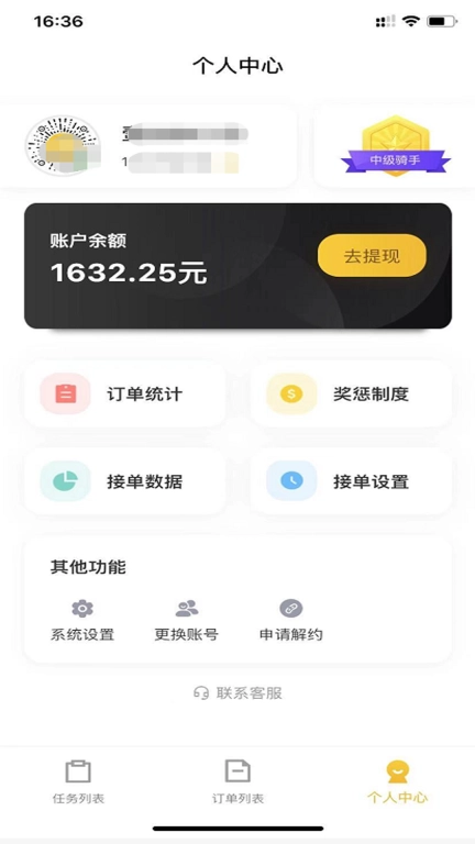 趣来达骑手端
