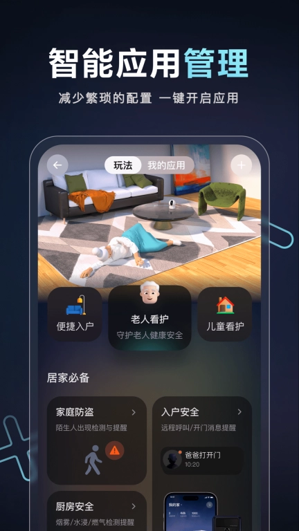 萤石智家