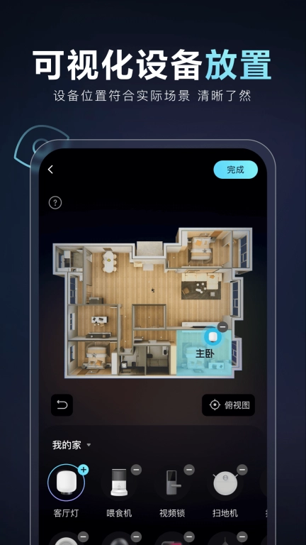 萤石智家
