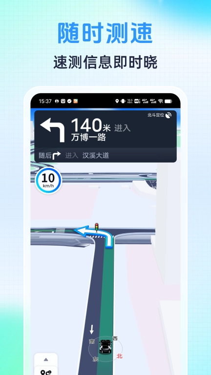 语音导航助手