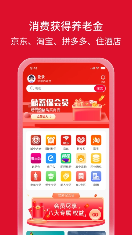 储蓄保