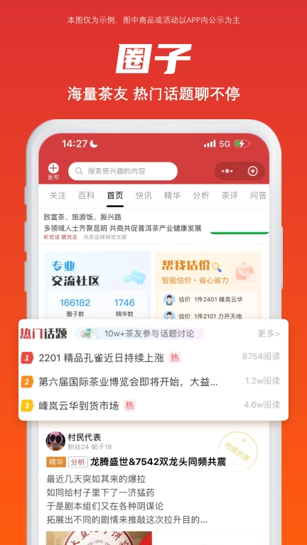 找找茶-买好茶喝好茶，都上找找茶