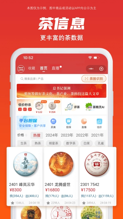 找找茶-买好茶喝好茶，都上找找茶