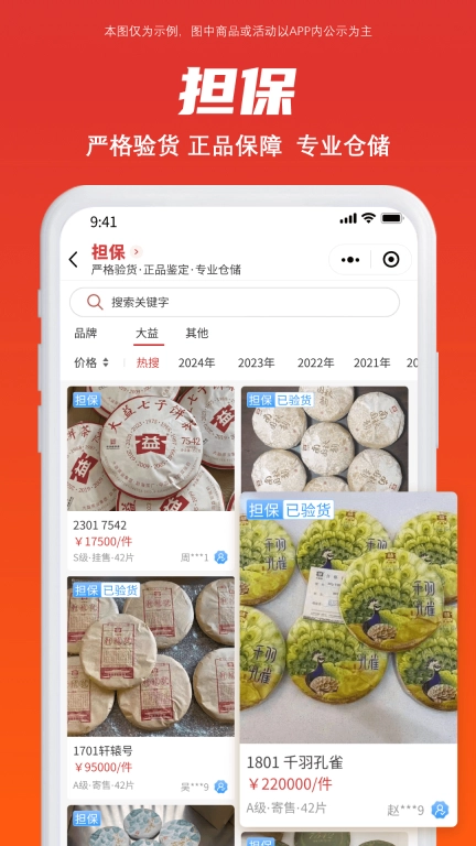 找找茶-买好茶喝好茶，都上找找茶