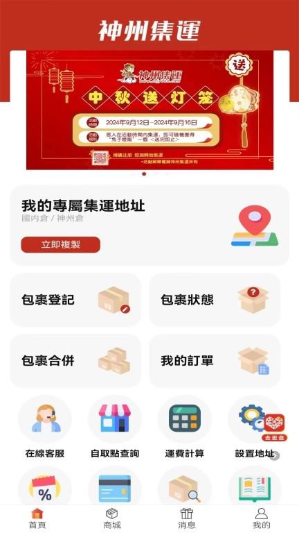 神州集运