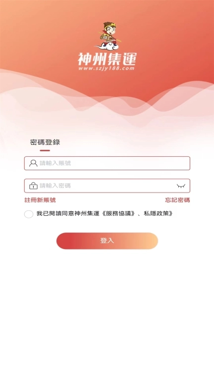 神州集运