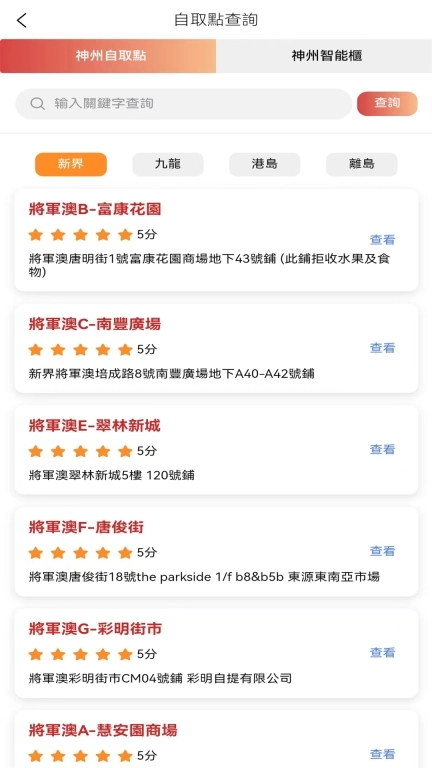 神州集运