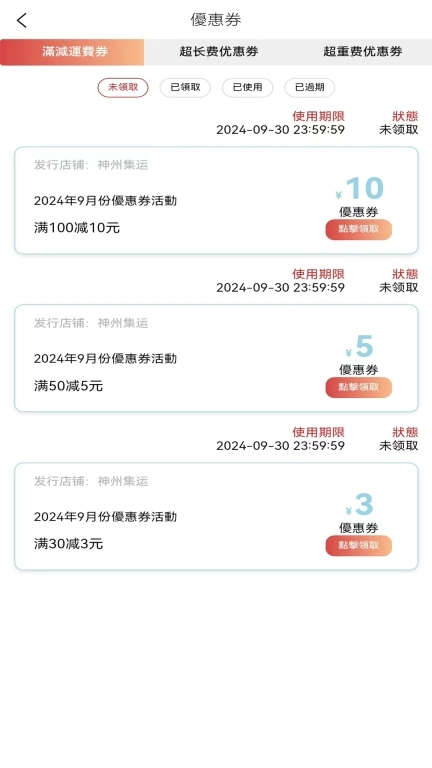 神州集运