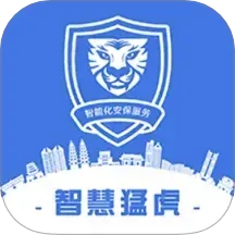 智慧猛虎