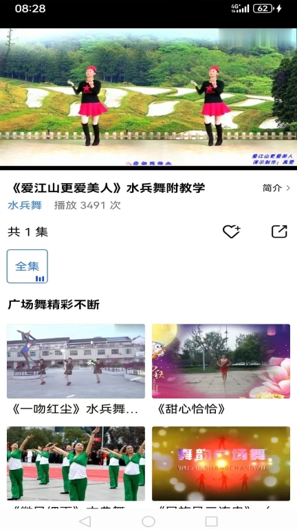 爱跳广场舞-广场舞