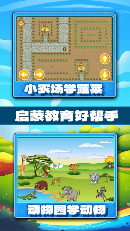 宝宝学习认知