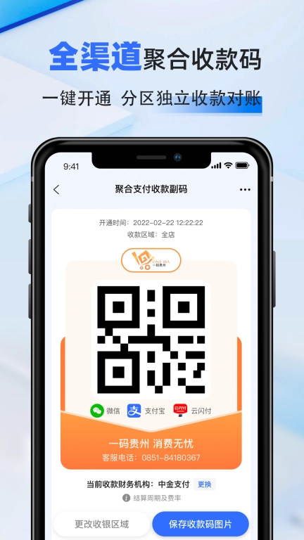 一码贵州商户通