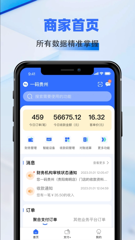一码贵州商户通