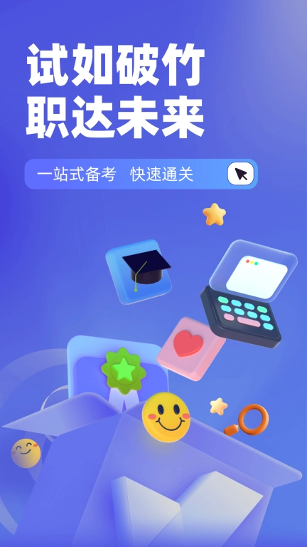 注册会计师考试聚题库
