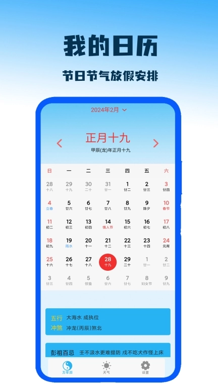 我的日历