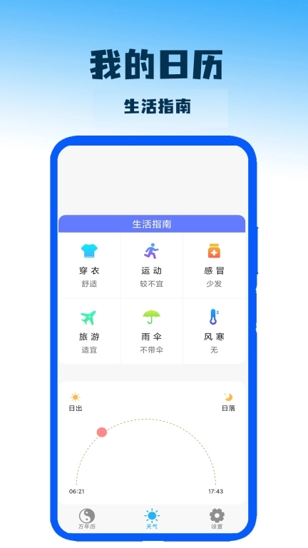 我的日历