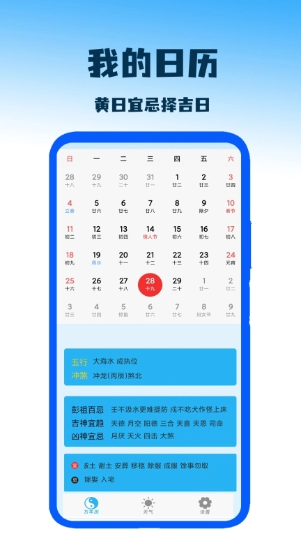我的日历