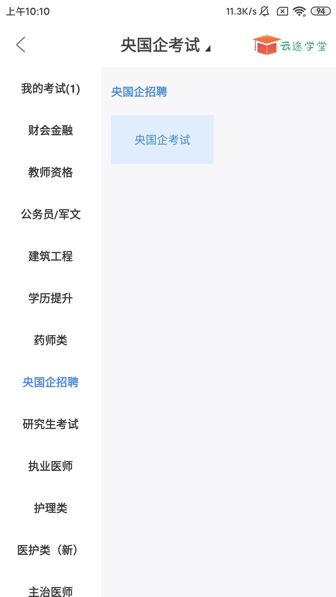 云途学堂