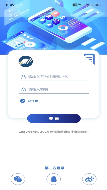 澳迪森科技
